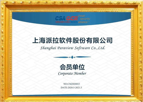 派拉軟件正式加入CSA大中華區 零信任身份治理賦能企業信息安全