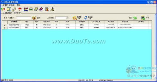 興華公安上訪人員管理系統軟件開發方案